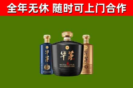 阜阳回收华茅